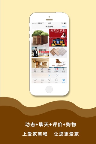 爱家商城 screenshot 3
