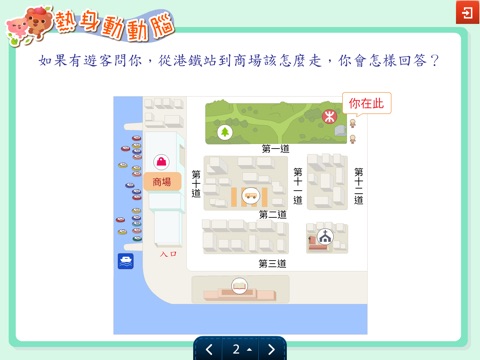 共享普通話小五-家用版 screenshot 3