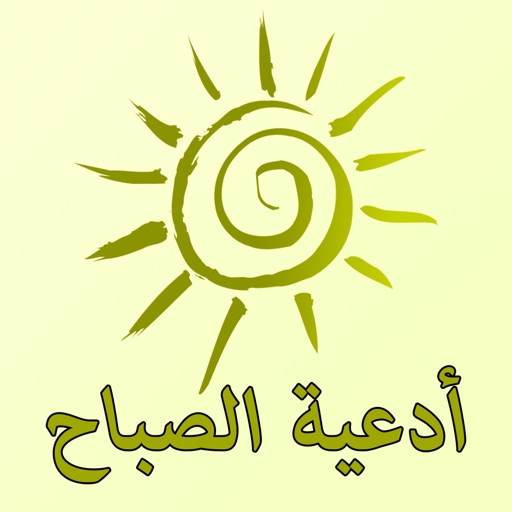 أدعية الصباح