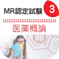 MR認定試験問題集 医薬概論