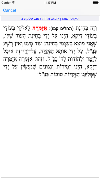 Esh Likute Moharan אש ליקוטי מוהרן Screenshot 5