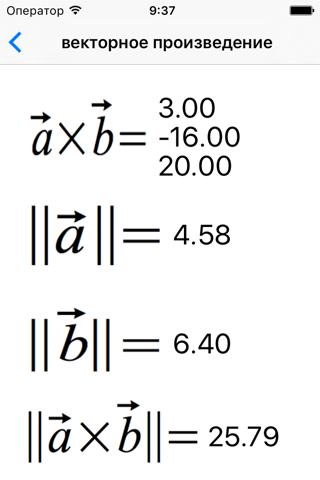 Vector calculator Math Physics screenshot 3