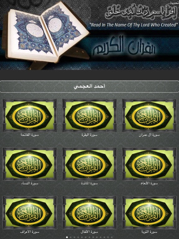 Screenshot #6 pour القران الكريم -بصوت احمد العجمي - القرآن الشريف