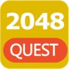 2048 クエスト