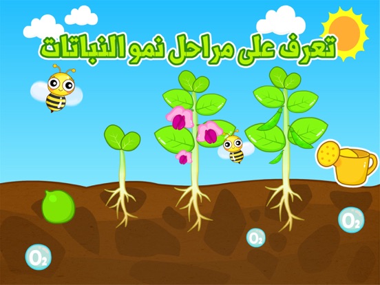 Screenshot #5 pour البذرة السحرية - العاب براعم