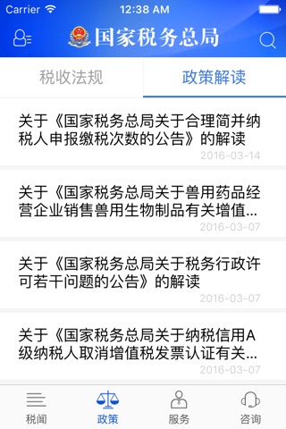 国家税务总局APP screenshot 3