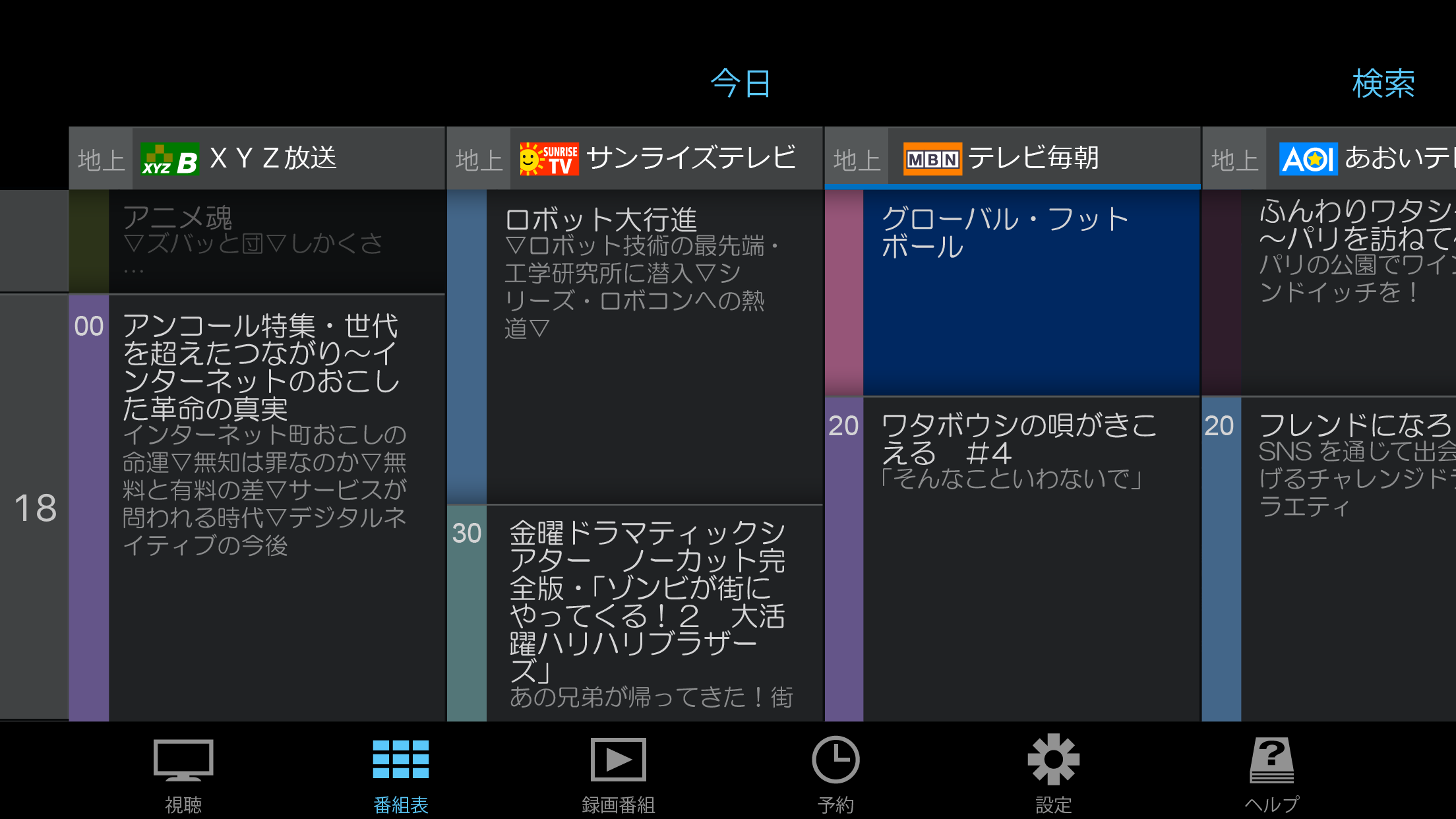地デジViewer （R） screenshot 3