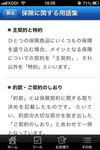 知って得する保険ガイド screenshot 4