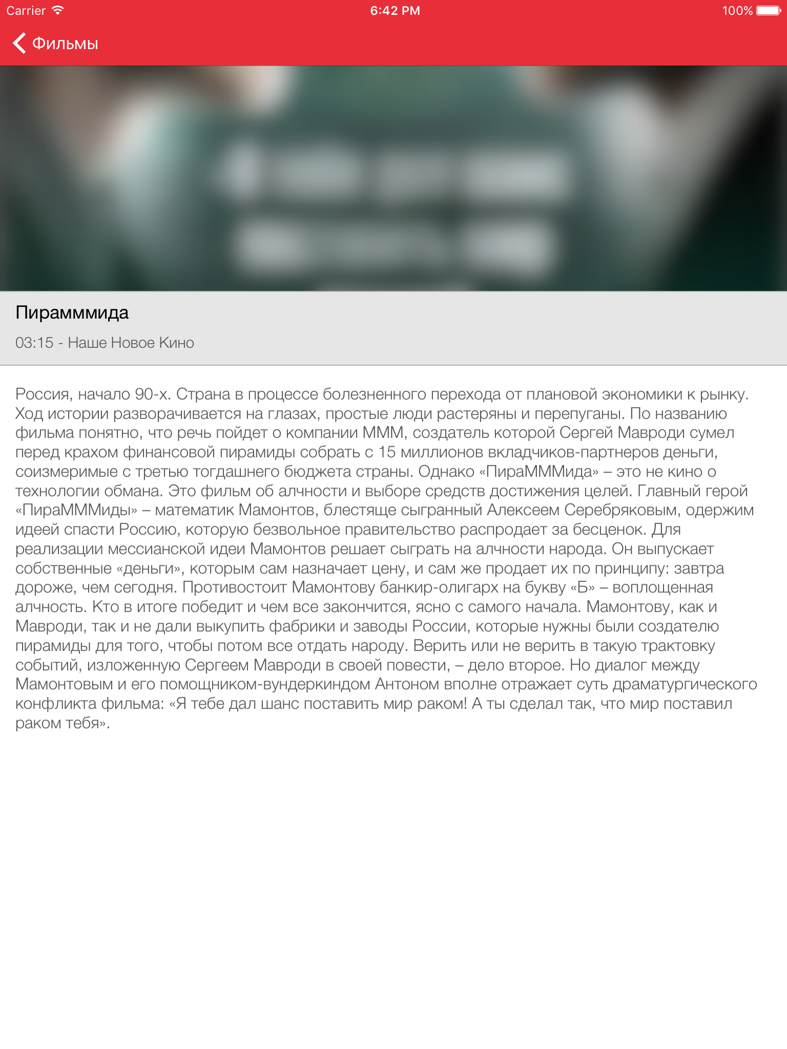 Российское ТВ Pограмма screenshot 7