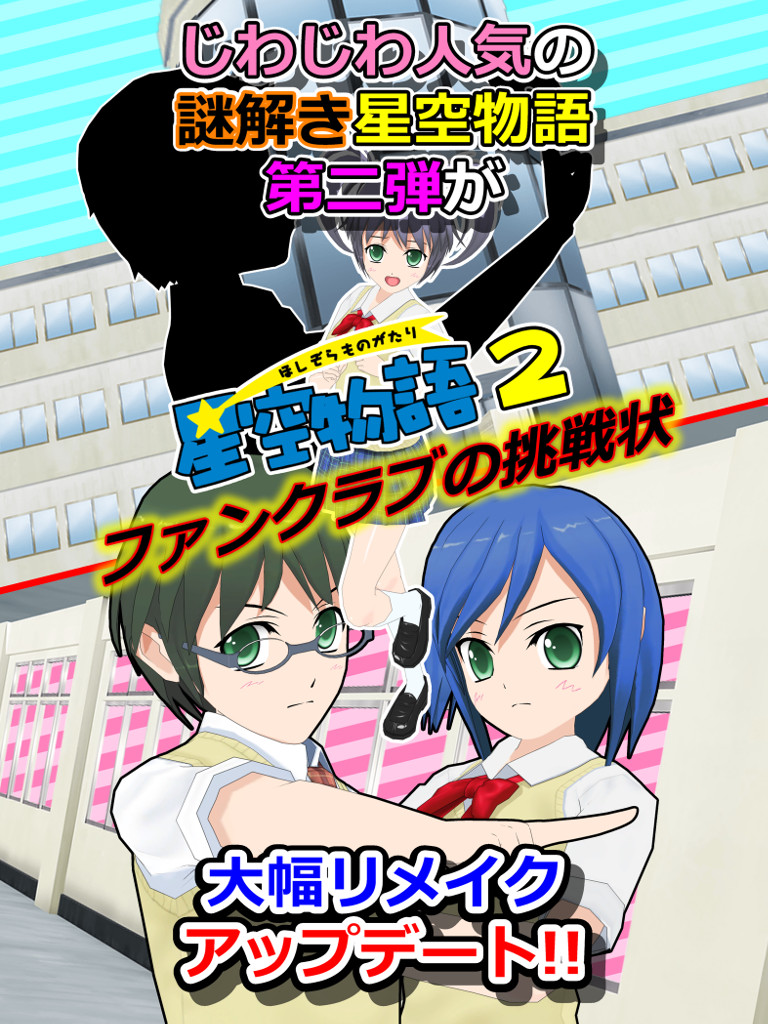 謎解き脱出ゲーム 星空物語2 ファンクラブの挑戦状 screenshot 6