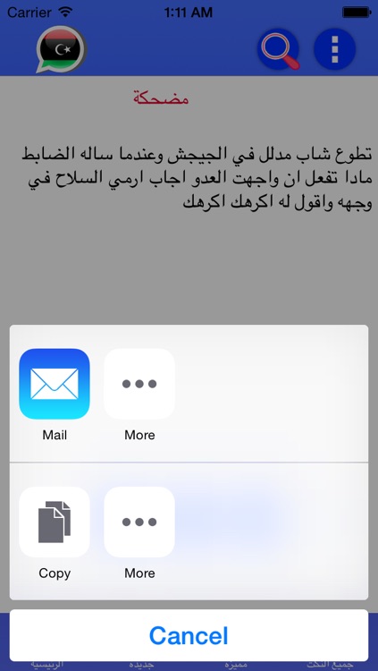 نكت ليبية screenshot-4