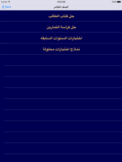 القائد في الرياضيات screenshot 4
