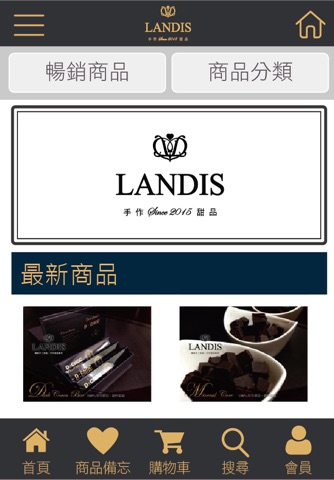 LANDIS巧克力 screenshot 2