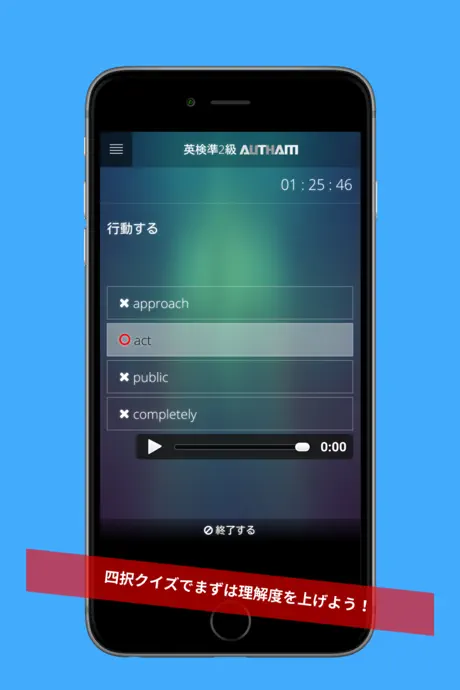 無料英検準2級対策アプリの決定版！英検準2級AUTHAM