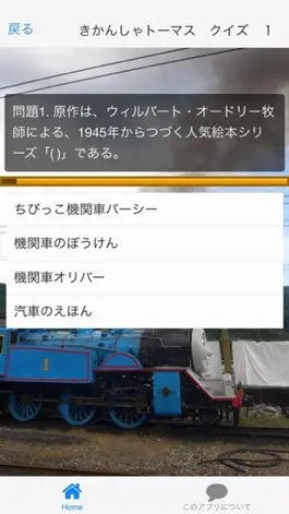Game screenshot みんなでクイズ　「きかんしゃトーマス　編」 apk