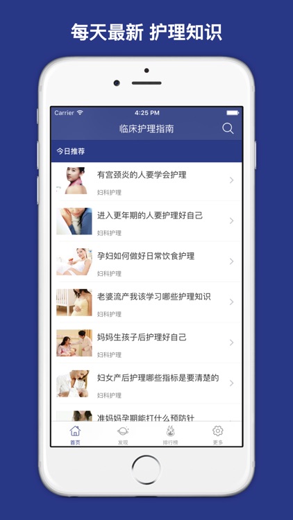 临床护理指南大全