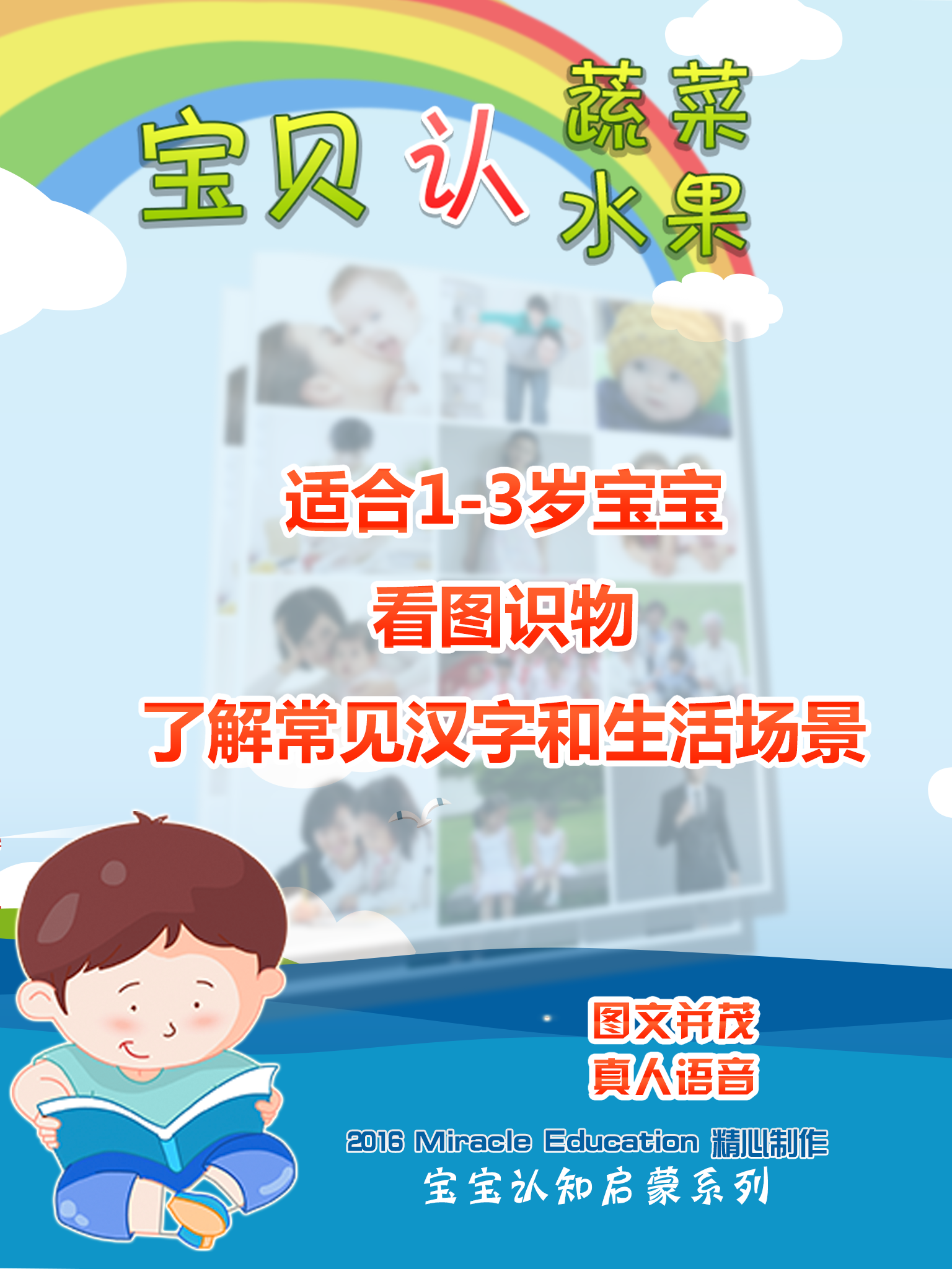 宝贝认蔬菜水果 -幼儿早教启蒙1-2岁看图识字学习蔬菜水果