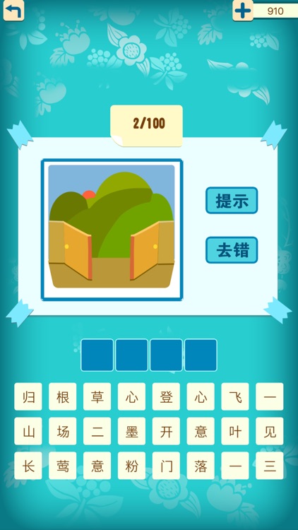 天天疯狂猜成语5 - 开心词典字典中文猜字填字猜歌名猜谜语 screenshot-4