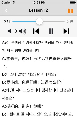 韩语商务口语 screenshot 3