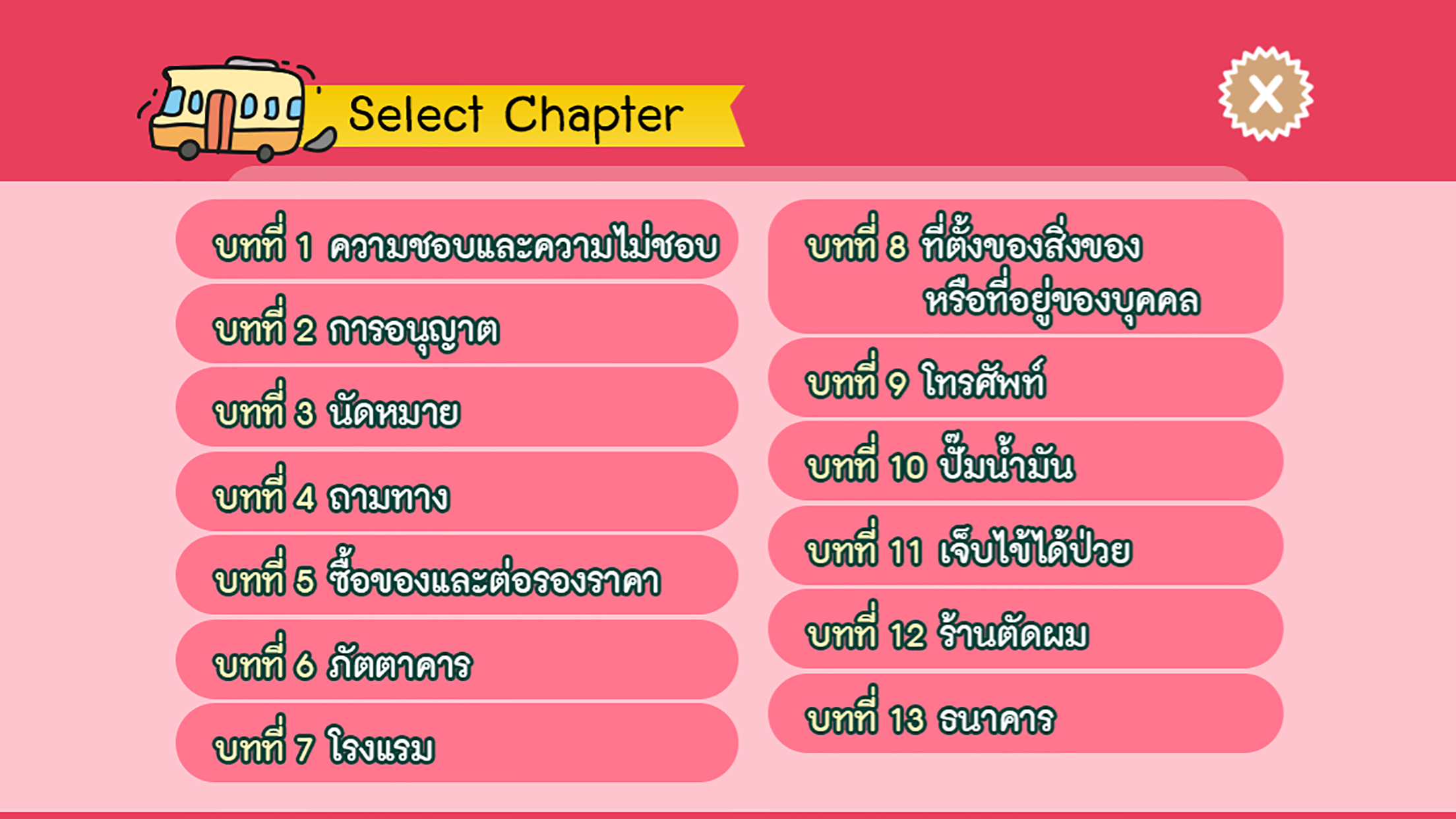สนทนาภาษาจีนกลางในชีวิตประจำวัน เล่ม 2