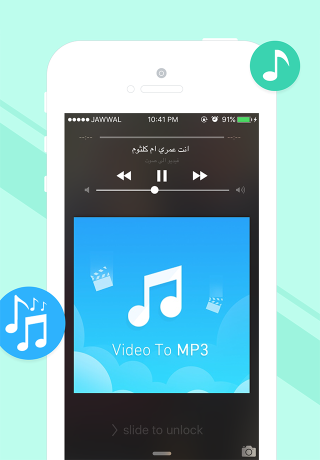 برنامج تحويل الفيديو إلى صوت - فيديو لصوت mp3