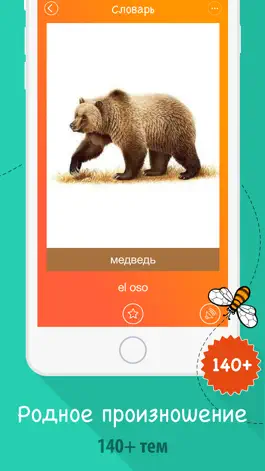 Game screenshot 6000 Слов - Учим Испанский Язык Бесплатно apk