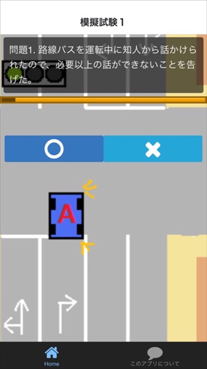 大型二種本免許　試験対策問題集