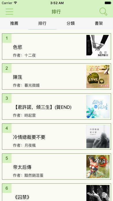 Screenshot #2 pour 悅閱小說市集