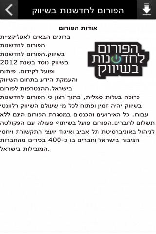 הפורום לחדשנות בשיווק screenshot 2