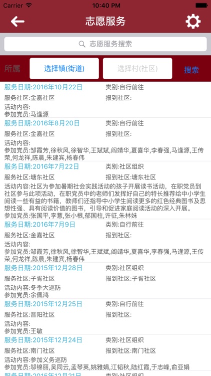 嘉善民情在线干部版