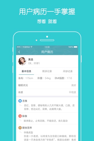 上工中医(医生版) screenshot 3
