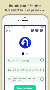 2016 مدونة السير الجديدة - Code de la route Maroc screenshot