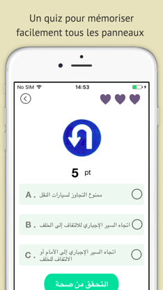 2016 مدونة السير الجديدة - Code de la route Maroc screenshot 2