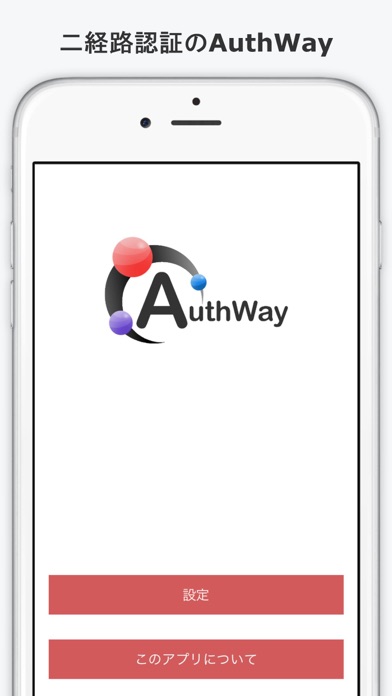 AuthWayのスクリーンショット1 AuthWayのスクリーンショット1