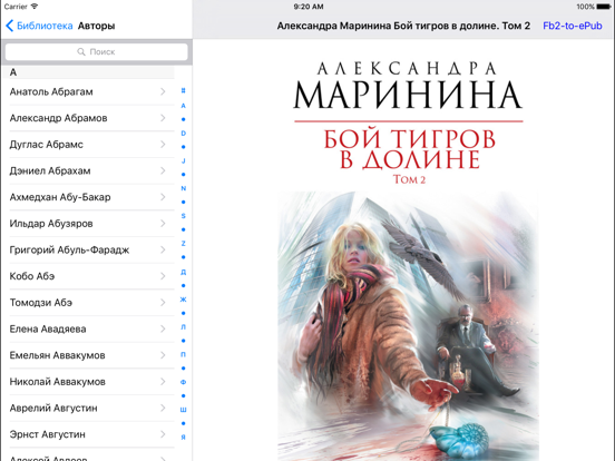 Screenshot #6 pour Fb2-to-ePub
