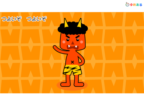 Screenshot #6 pour 鬼のパンツ（節分にぴったりの保育園・幼稚園向け童謡）