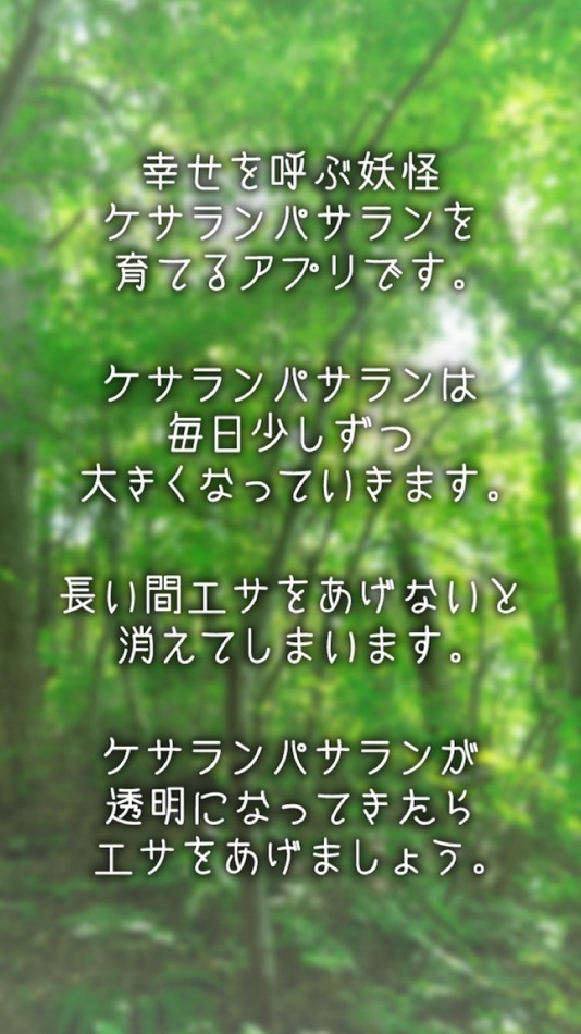 #5. ケサランパサラン - 不思議な生き物を育成してみませんか?【癒し系育成ゲーム】 (iOS) 由: Goodia Inc.