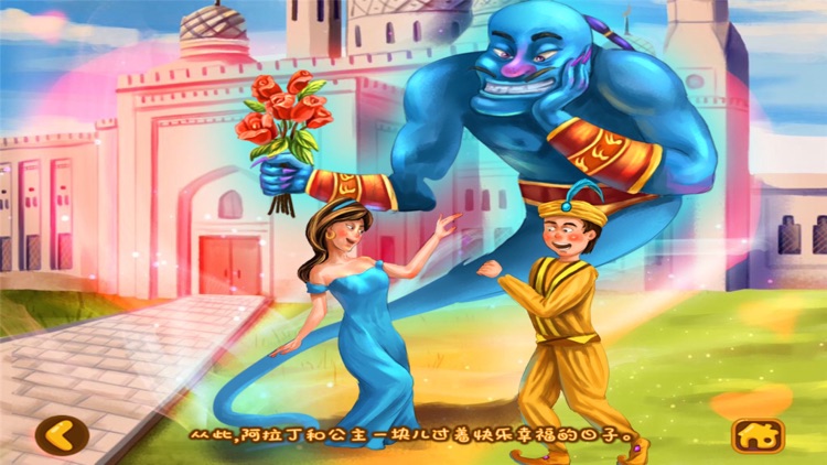 神奇的睡前故事一千零一夜：阿拉丁与神灯 screenshot-4