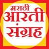Marathi Aarti Sangrah icon