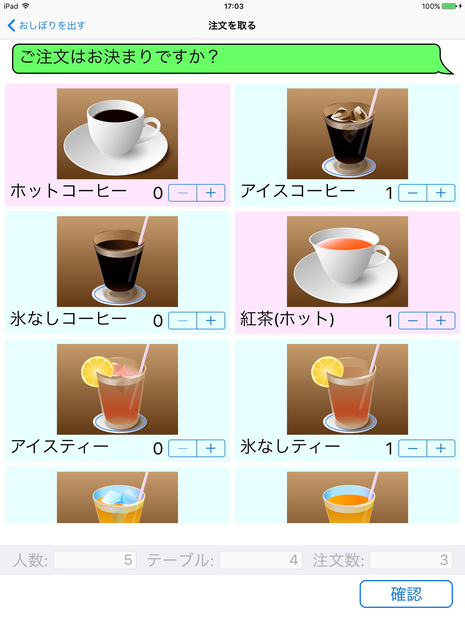 喫茶接客学習支援ツール ー特別支援学校における学習支援ツールー screenshot 3