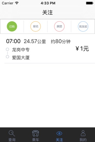深圳e巴士 screenshot 3