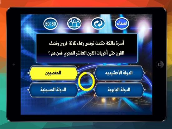Screenshot #4 pour مسابقة المليون