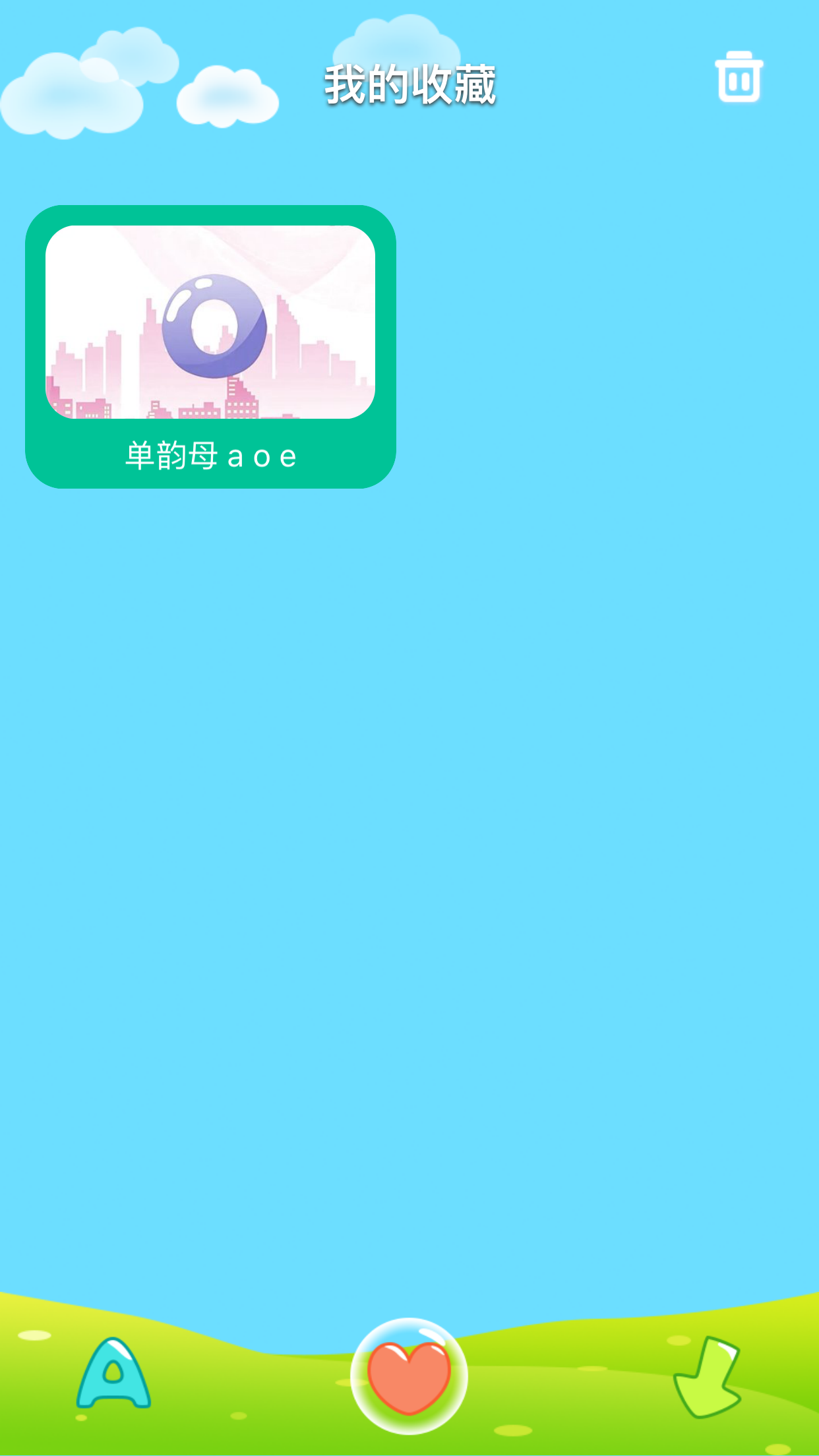 拼音大爆炸-大班儿童入学准备必备