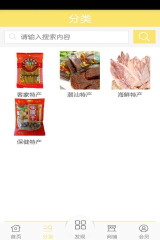 广东特产网 screenshot 2