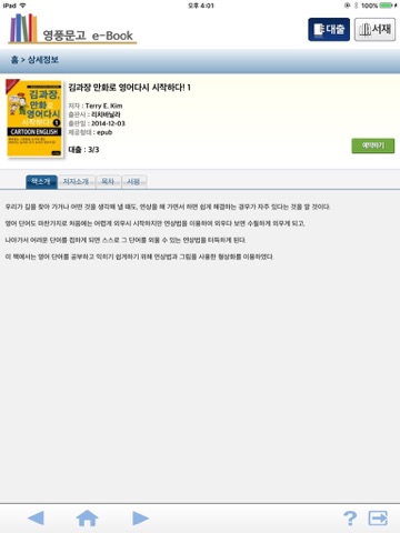 Screenshot #5 pour 수원시 영풍문고 전자도서관