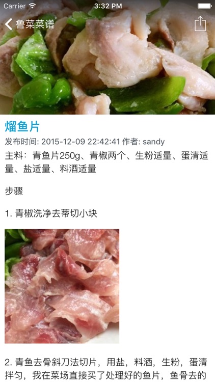 中国传统菜山东鲁菜做法大全 - 学经典鲁味家常菜