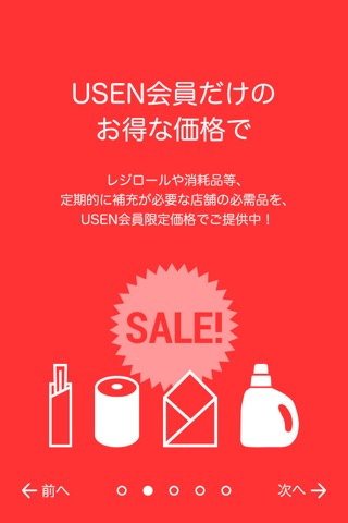 USEN CART(Uカート)  ー 《USEN会員限定》店舗用品の通販サービス ーのおすすめ画像2