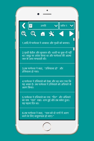 Hindi Bible - Offline screenshot 2