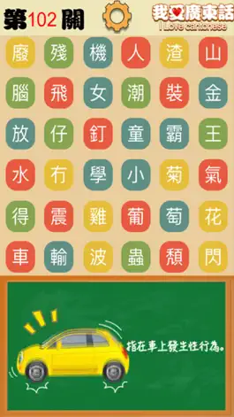 Game screenshot I Love Cantonese hack