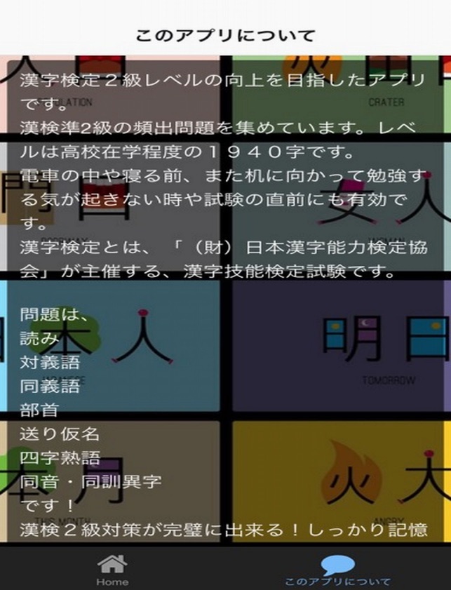 漢字検定２級 問題集 絶対合格 On The App Store